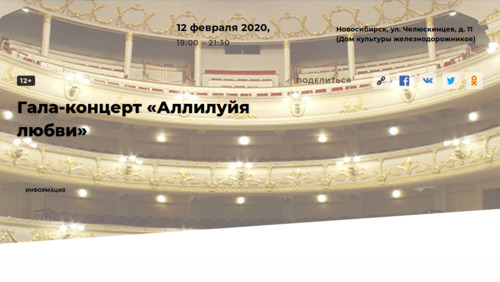 Гала-концерт «Аллилуйя любви» - посетить событие