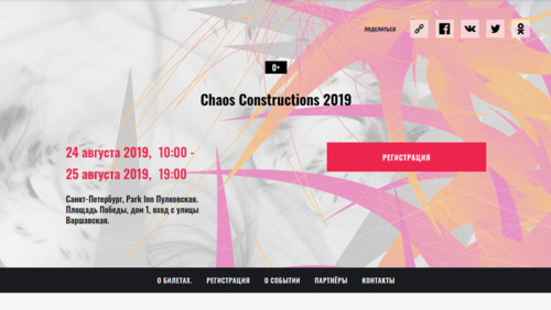 Chaos Constructions 2019 - посетить событие