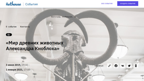 «Мир древних животных Александра Кноблоха» - посетить событие