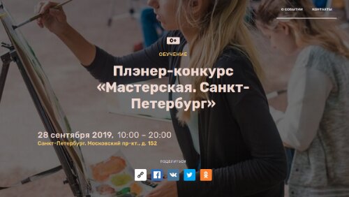 Плэнер-конкурс «Мастерская. Санкт-Петербург» - посетить событие