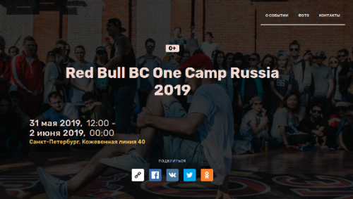 Red Bull BC One Camp Russia 2019 - посетить событие