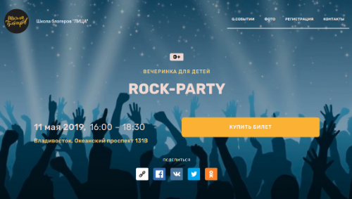 ROCK-PARTY - посетить событие