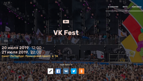 VK Fest - посетить событие