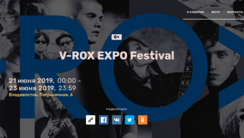 V-ROX EXPO Festival - посетить событие