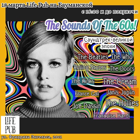 The Sounds Of The 60s! - фото №1 на Nethouse.Академия