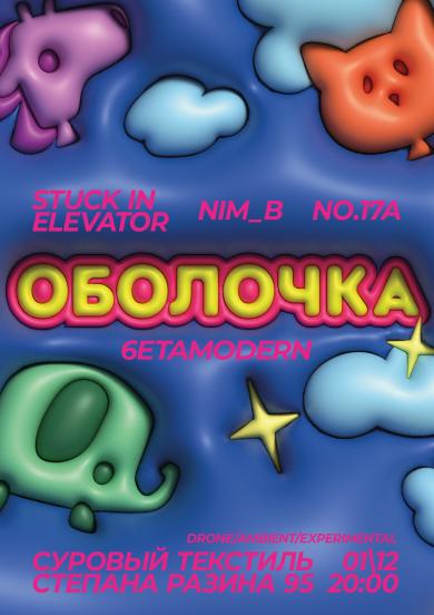 ОБОЛОЧКА - фото №1 на Nethouse.Академия