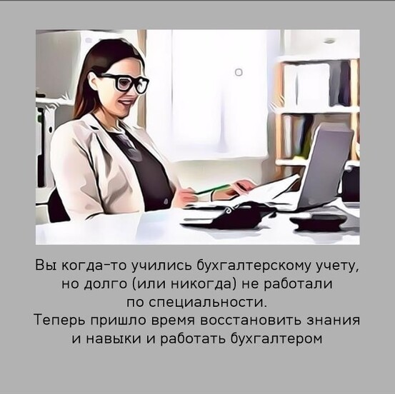 БУХГАЛТЕРИЯ ОТ А ДО Я ДЛЯ АКТИВНЫХ МАМОЧЕК - фото №6 БУХГАЛТЕРИЯ ОТ А ДО Я ДЛЯ АКТИВНЫХ МАМОЧЕК - фото №6 на Nethouse.События