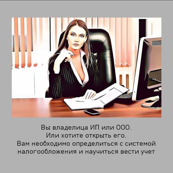 БУХГАЛТЕРИЯ ОТ А ДО Я ДЛЯ АКТИВНЫХ МАМОЧЕК - фото №7 БУХГАЛТЕРИЯ ОТ А ДО Я ДЛЯ АКТИВНЫХ МАМОЧЕК - фото №7 на Nethouse.События