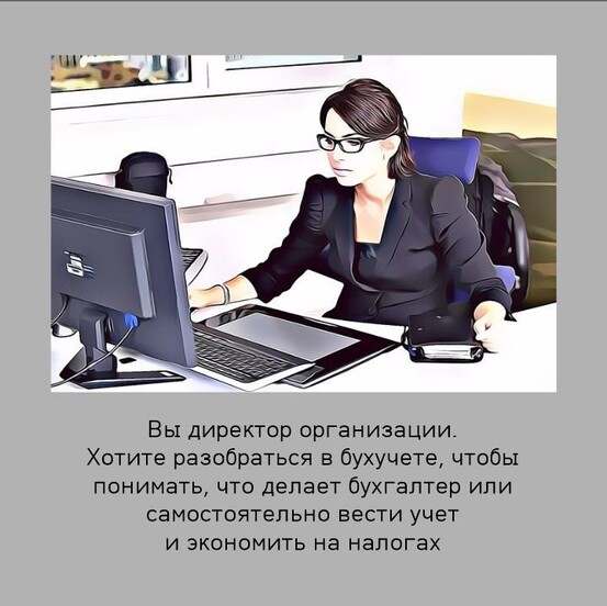 Директор и главный бухгалтер в одном лице. Директор и бухгалтер. Бухгалтер картинки. Бухгалтерия Веселые картинки. Бухгалтер смешные картинки.