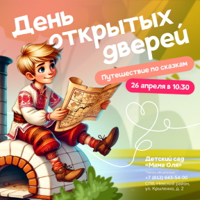 "Путешествие по сказкам"
