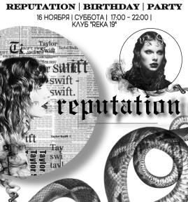 "reputation (Birthday) party"