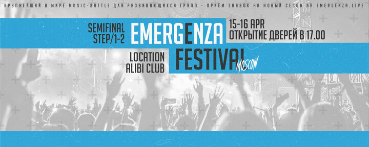 Emergenza Festival Moscow - второй полуфинал 2023