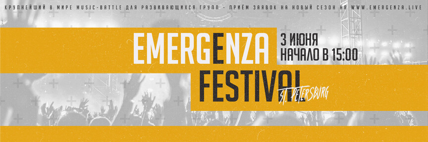 Emergenza Festival SPb - ФИНАЛ 2023