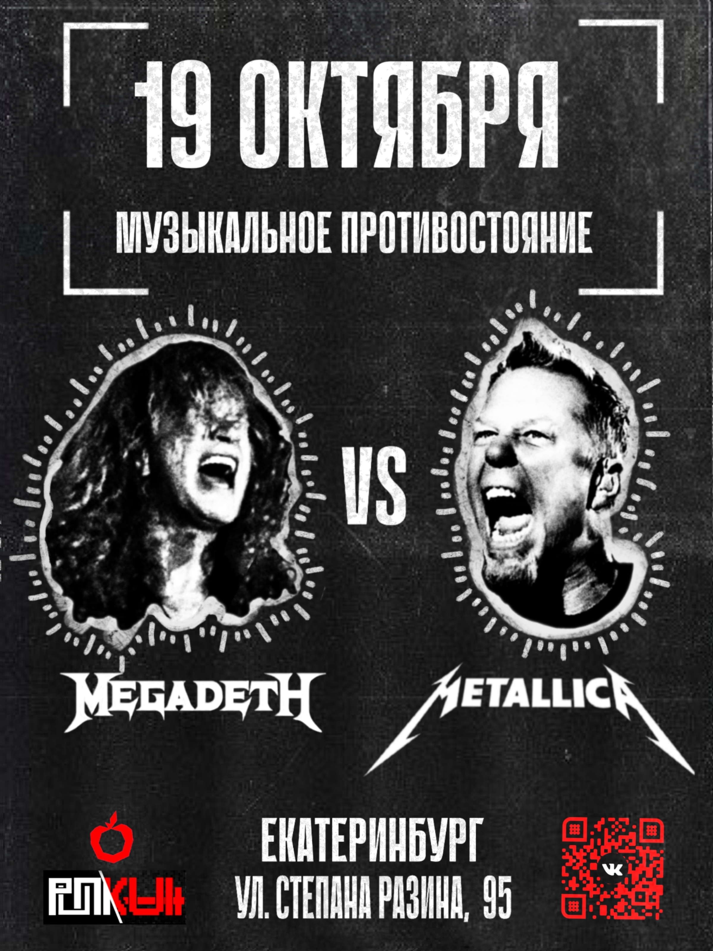 Музыкальное противостояние: METALLICA vs MEGADETH