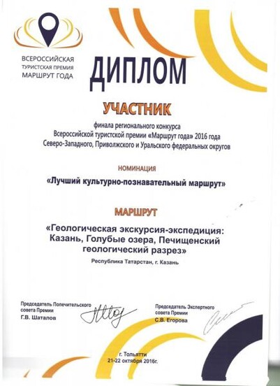Геологическая Казань + Голубые озера - фото №6 Геологическая Казань + Голубые озера - фото №6 на Nethouse.Академия