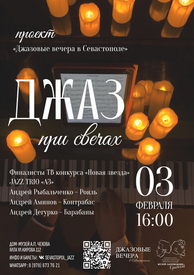 Джаз при свечах - фото №1 на Nethouse.Академия