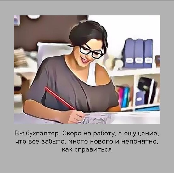 ОБУЧЕНИЕ БУХГАЛТЕРОВ. БЫСТРО. ДОСТУПНО. ЭФФЕКТИВНО - фото №6 ОБУЧЕНИЕ БУХГАЛТЕРОВ. БЫСТРО. ДОСТУПНО. ЭФФЕКТИВНО - фото №6 на Nethouse.События