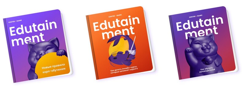 Электронные учебники Edutainment