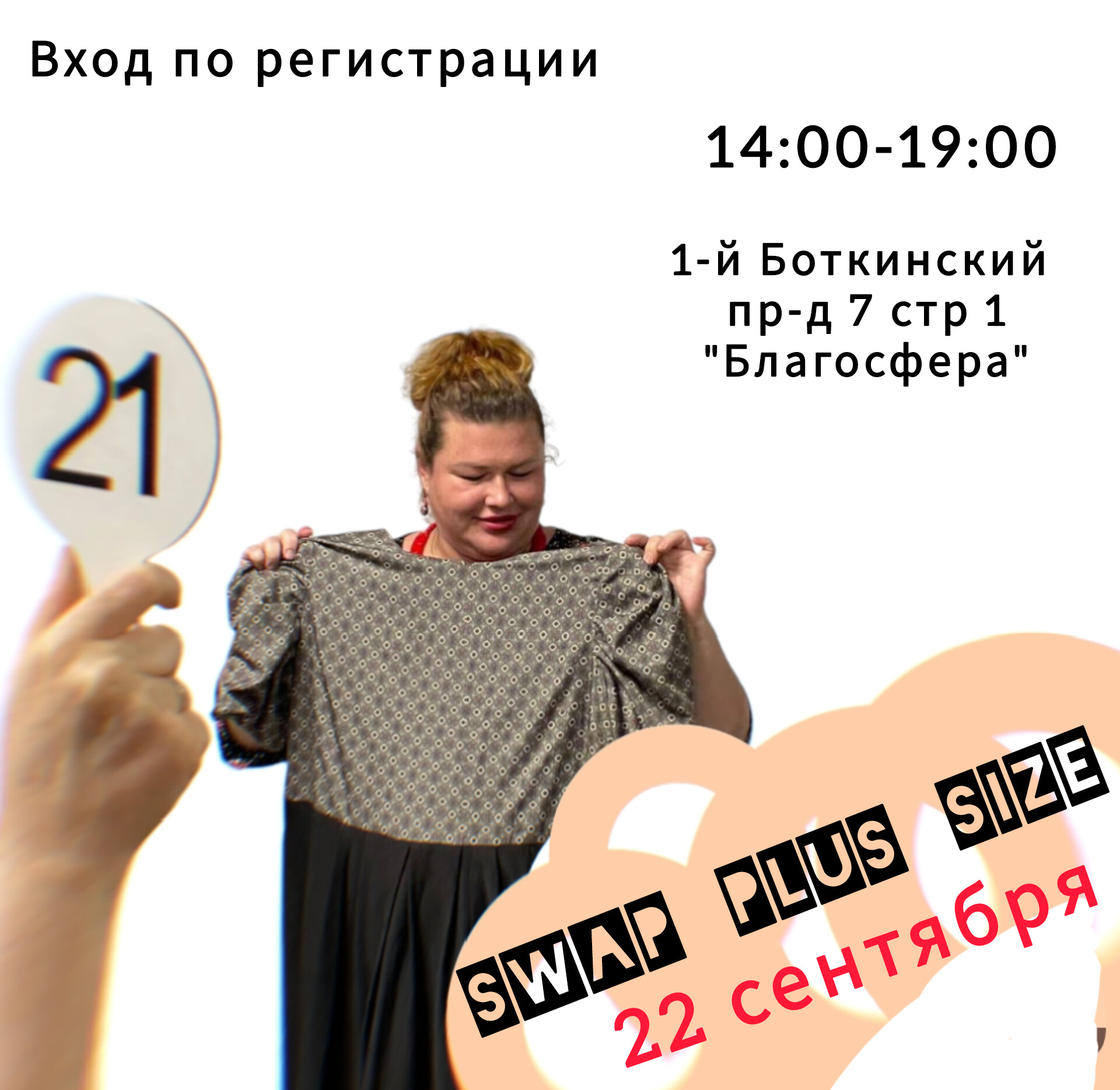 SWAP PLUS SIZE