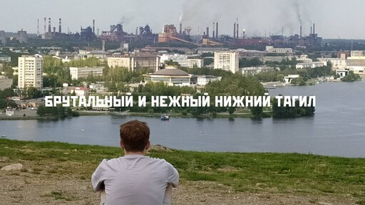Брутальный и нежный Нижний Тагил. К 100-летию Булата Окуджавы