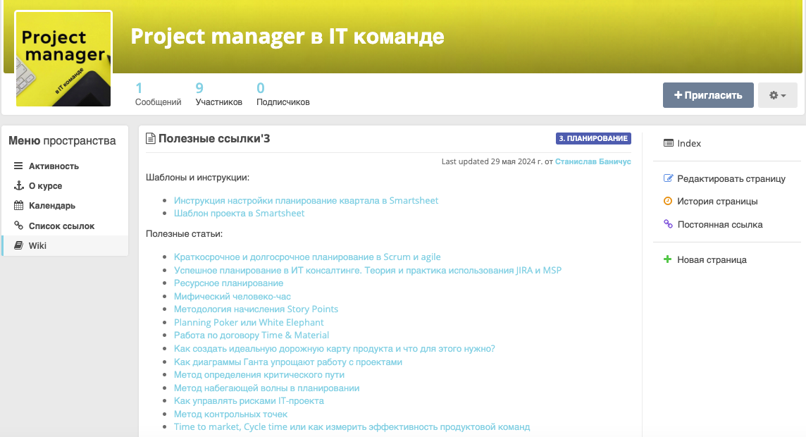 Project manager в IT команде - фото №4 на Nethouse.Академия