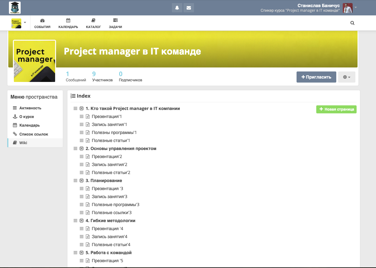 Project manager в IT команде - фото №2 на Nethouse.Академия