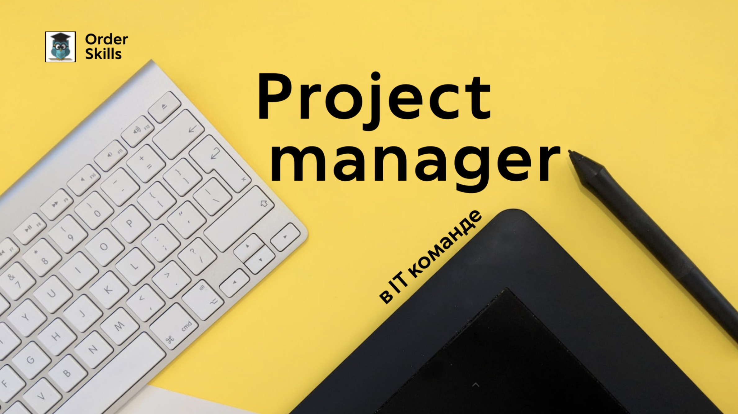 Project manager в IT команде - фото №1 на Nethouse.Академия