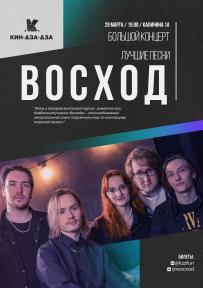 "Восход"