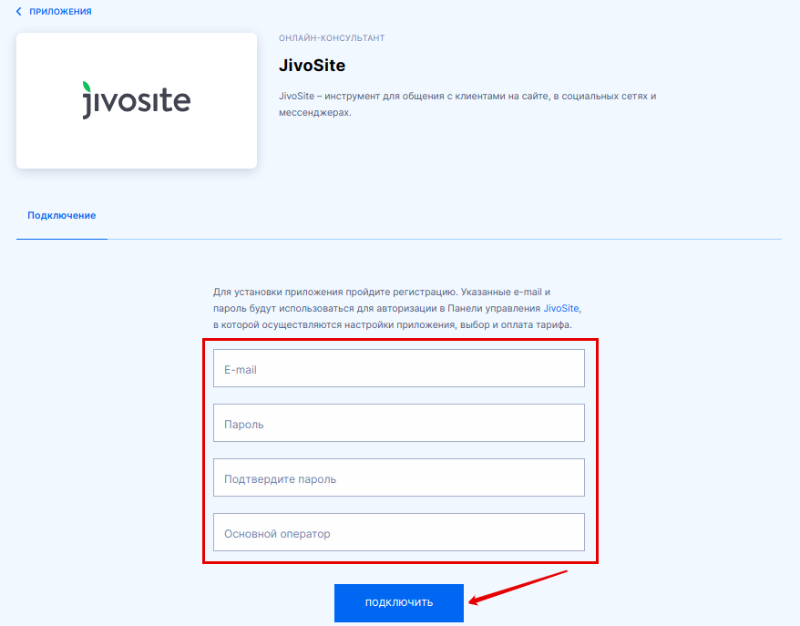 Как установить онлайн-консультант JivoSite на страницу события?
