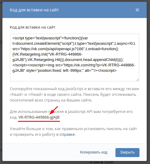 Как установить пиксель Вконтакте?