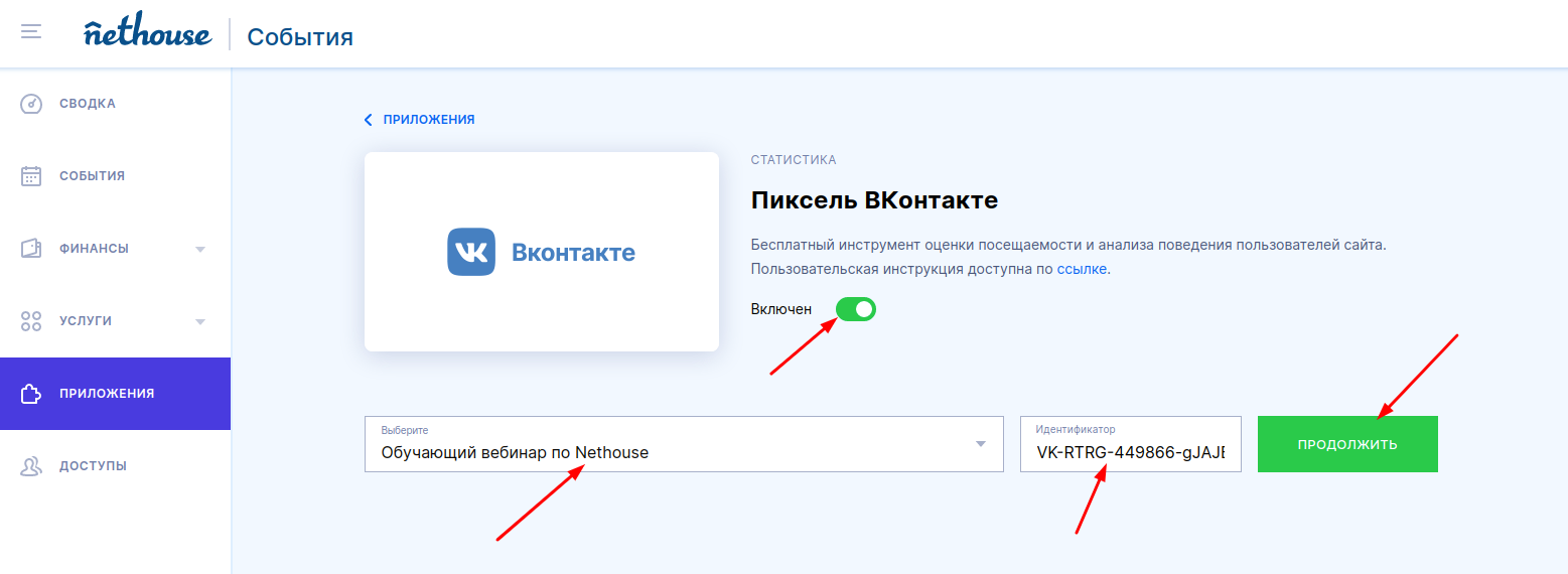 Как установить пиксель Вконтакте?