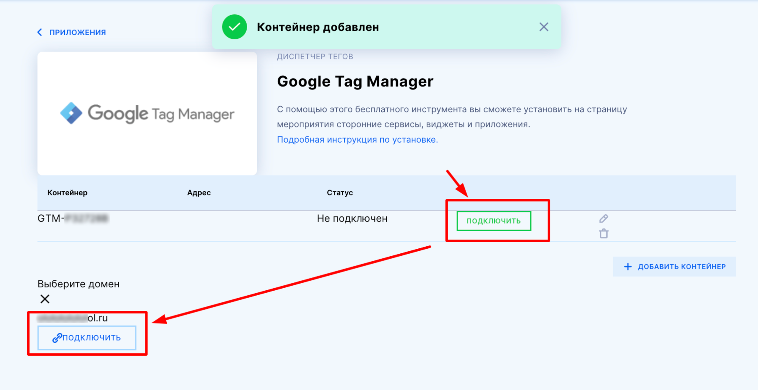 Как подключить к странице события Google Tag Manager?