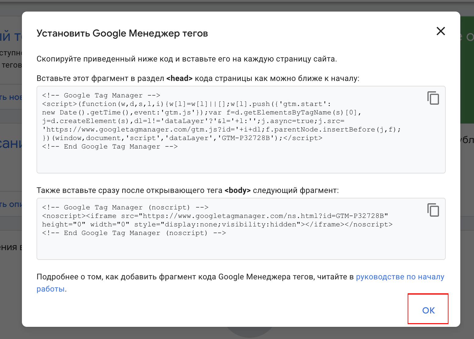 Как подключить к странице события Google Tag Manager?