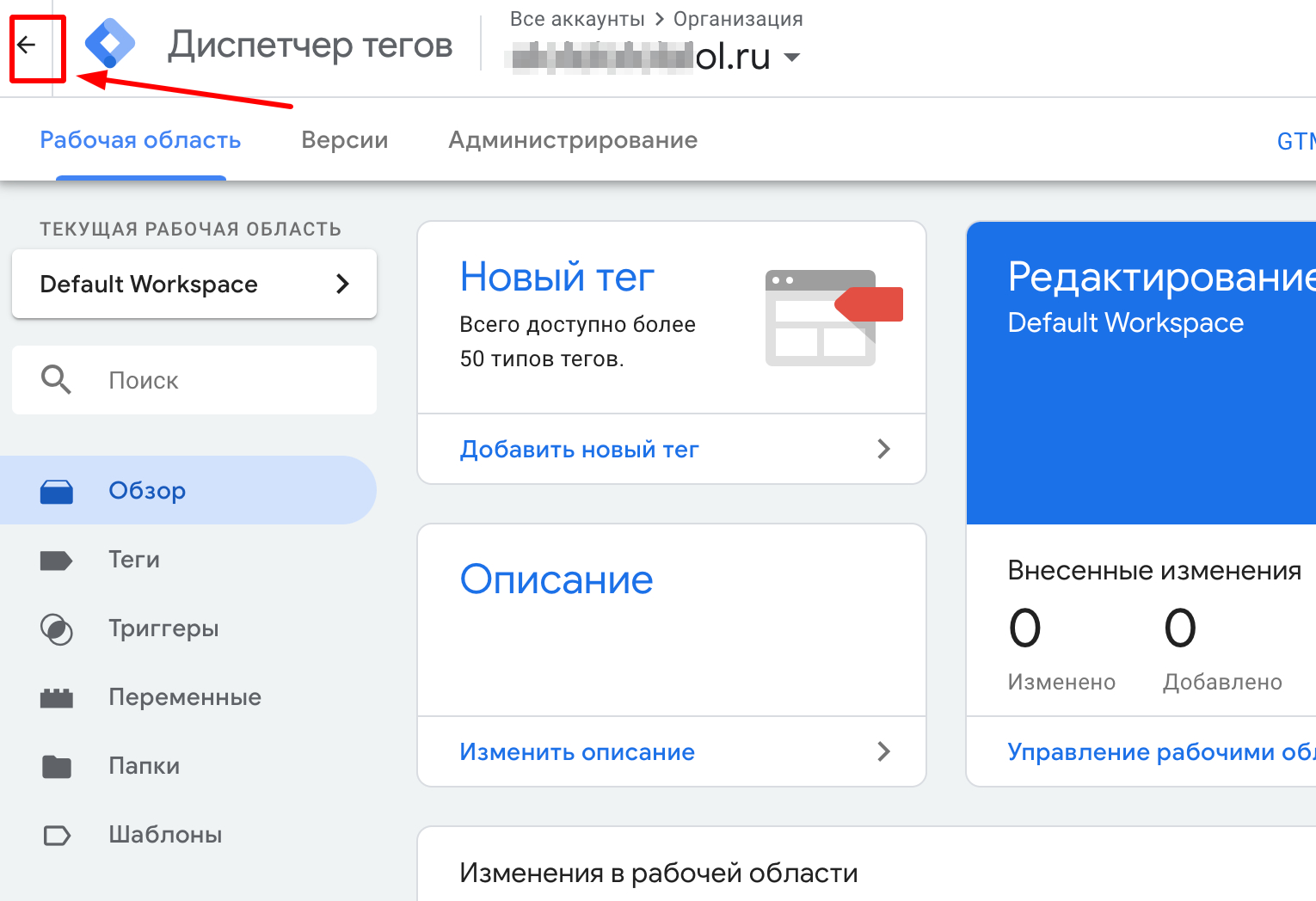 Диспетчер Google Tag Manager