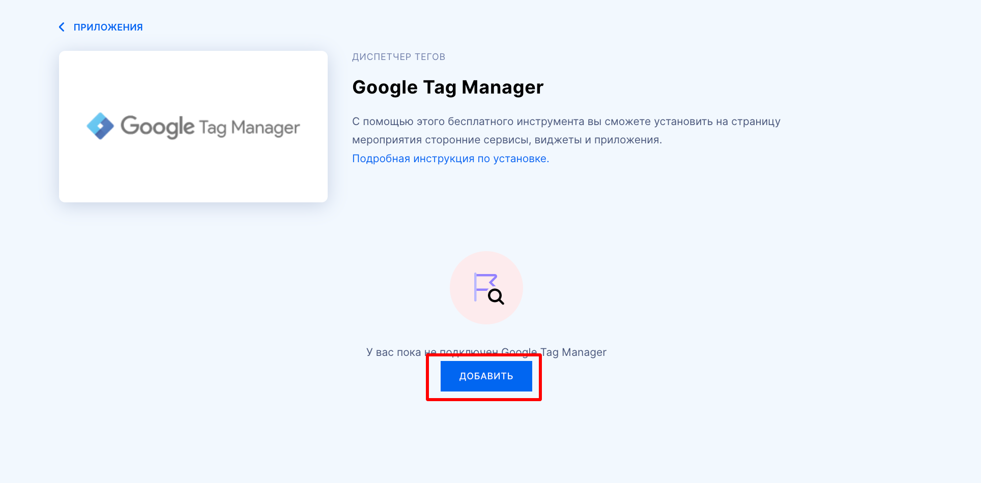 Аккаунты Google Tag Manager