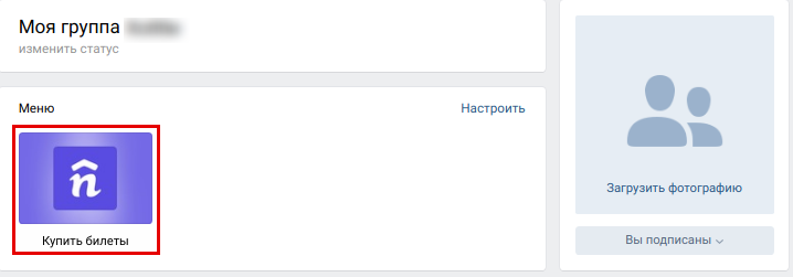 Как продавать билеты через Вконтакте?
