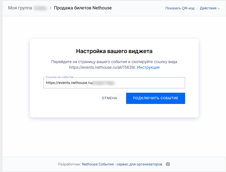 Как продавать билеты через Вконтакте?