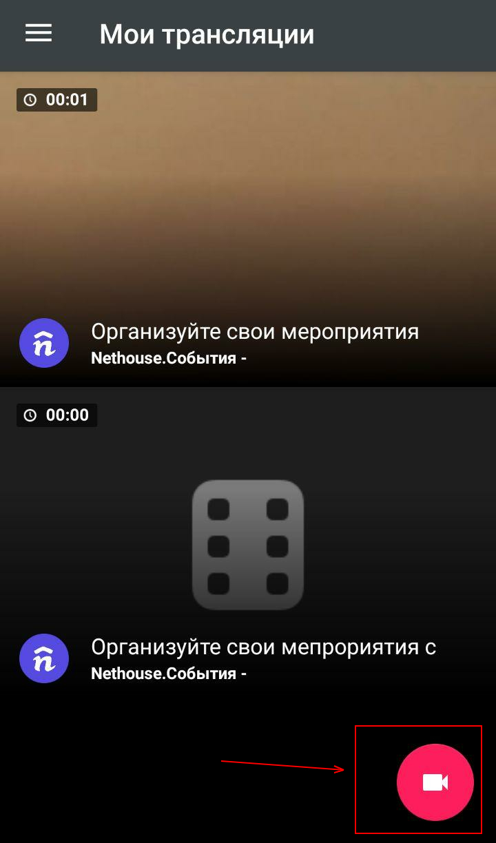 Как провести трансляцию ВКонтакте?