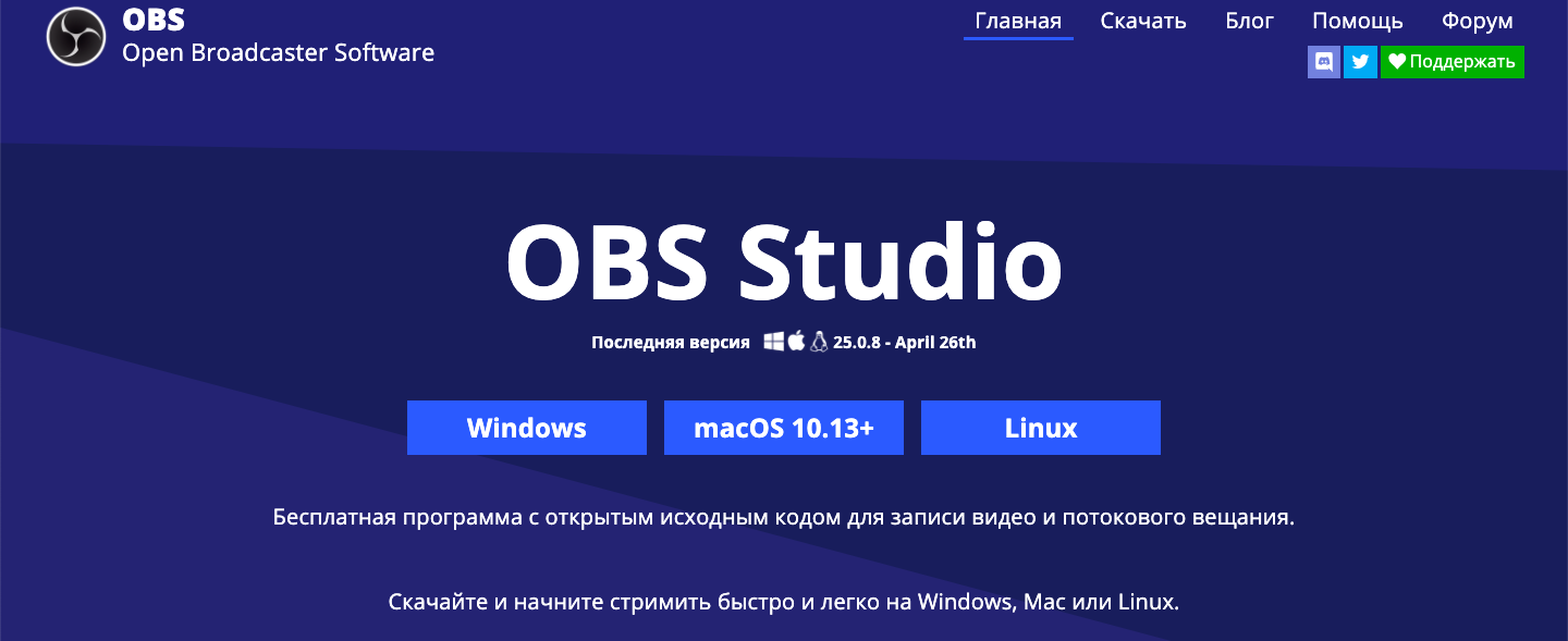 Установите на свой компьютер OBS studio