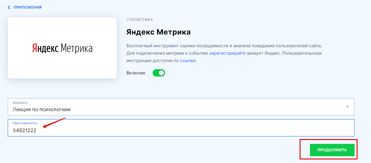 Приложение Яндекс.Метрики
