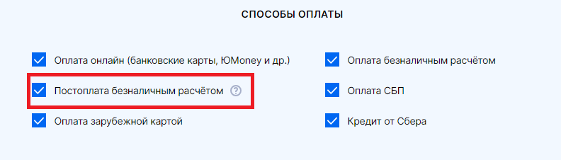 способы оплаты