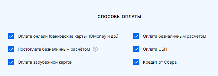 способы оплаты
