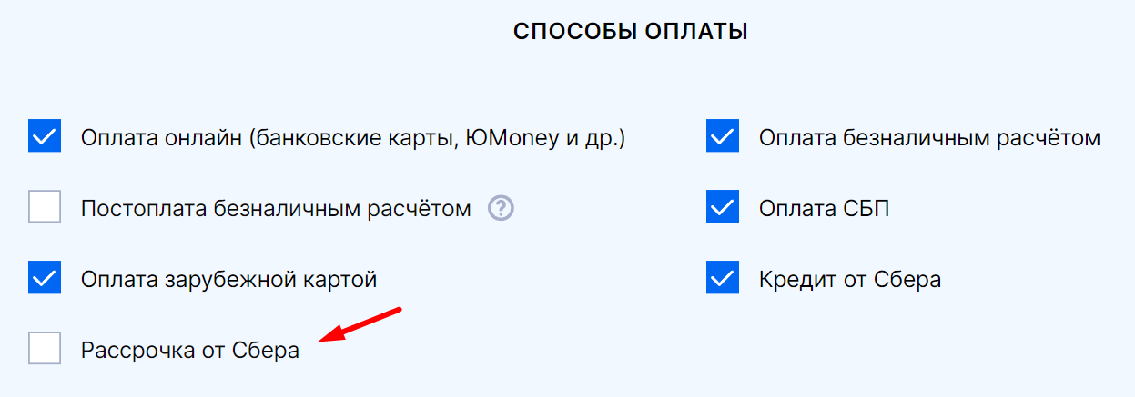 Как подключить способ рассрочка от Сбера