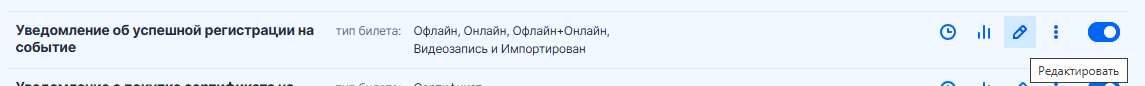 Как настроить отправку уведомлений по определенному типу билетов?