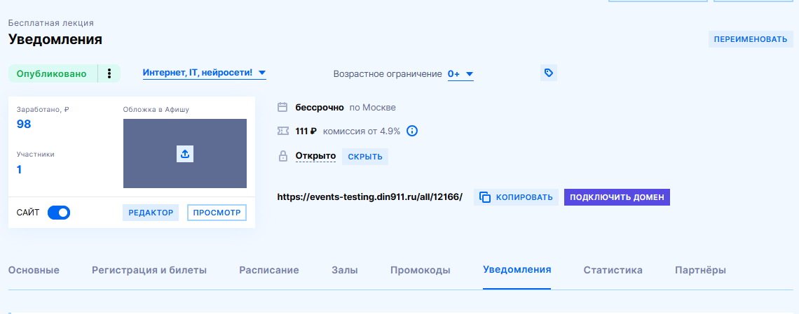 Как настроить отправку уведомлений по определенному типу билетов?