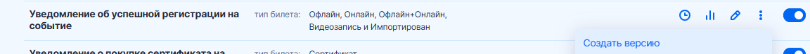 Как настроить отправку уведомлений по определенному типу билетов?