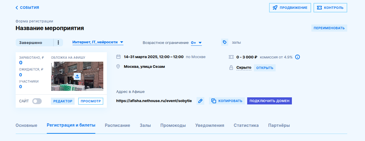 вкладка регистрация и билеты