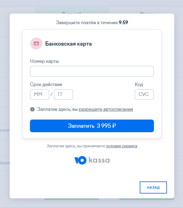 Оплата онлайн по карте