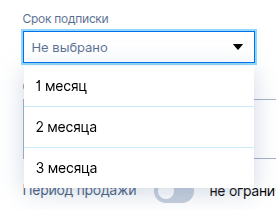 Срок подписки