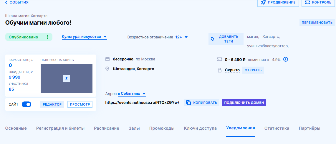 Уведомления